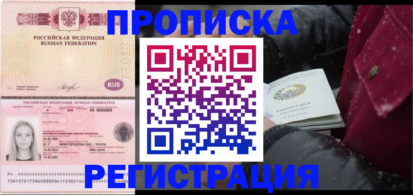 прописка для школы в Долинске